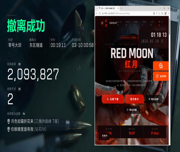 过客三角洲辅助软件效果